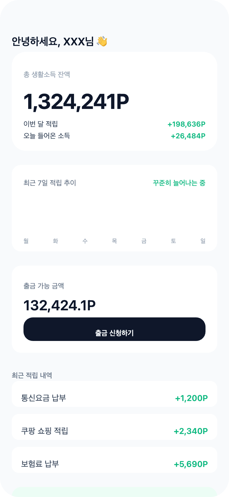 생활소득 앱 화면